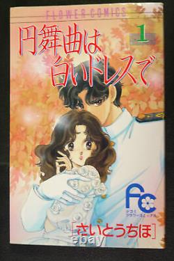 Chiho Saito Manga Collection Walts wa Shiroi Dress de Vol. 1-4 Complete (Damage)