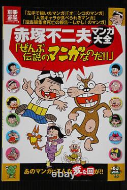 Fujio Akatsuka Manga Taizen Complete Legendary Manga Collection from Japan