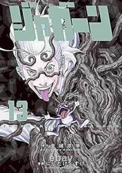 JAGAAAAAAAN Japanese language Vol. 1-14 Complete Full set Manga Comics