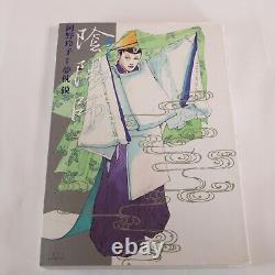 ONMYOUJI Complete Set Of 13 Volumes Manga Comic Book from Japan Reiko Okano