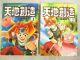 Tenchi Souzou Manga Comic Complete Set 1&2 Mamiko Yasaka Super Famicom Book Ex
