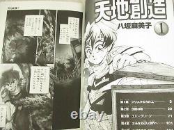 TENCHI SOUZOU Manga Comic Complete Set 1&2 MAMIKO YASAKA Super Famicom Book EX
